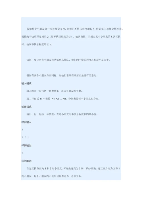 2023年蓝桥杯题库的历届真题.docx
