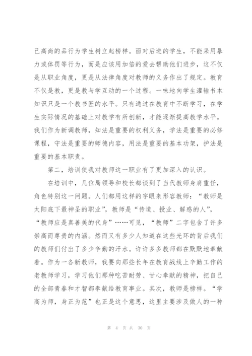 教师培训心得体会范文汇总9篇.docx