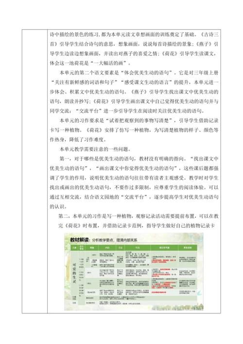 部编版语文三年级下册第一单元大单元整体教学设计