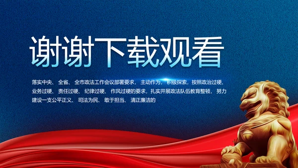 市场监管局情况汇报动态PPT模板