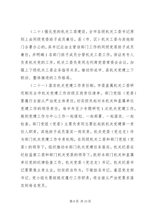 关于全面加强新时代机关党的建设的实施意见.docx