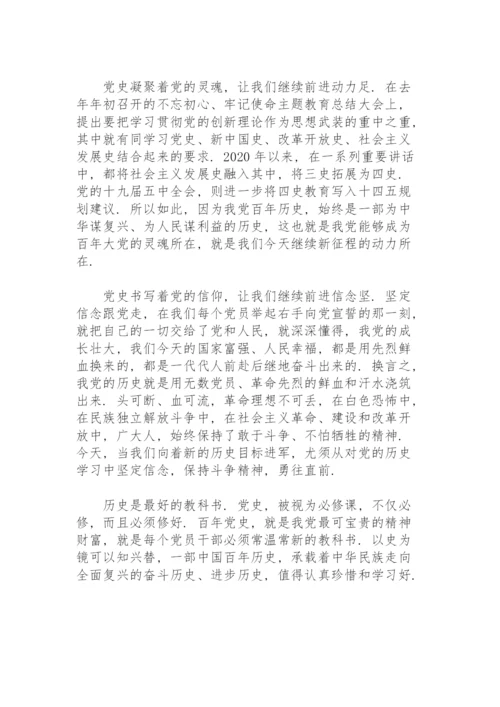 党史学习教育党课材料.docx