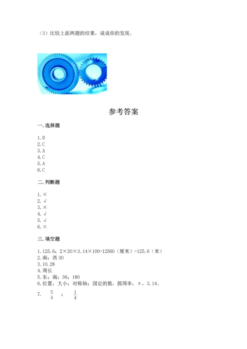 小学数学六年级上册期末测试卷（含答案）word版.docx