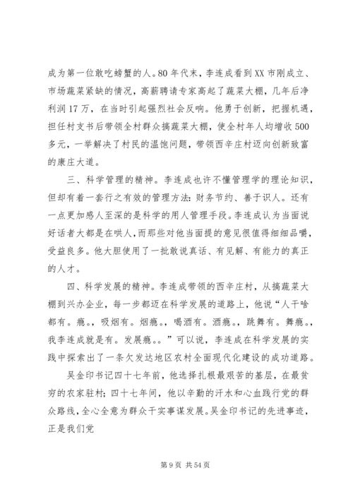 学习史来贺心得体会(精选多篇) (3).docx