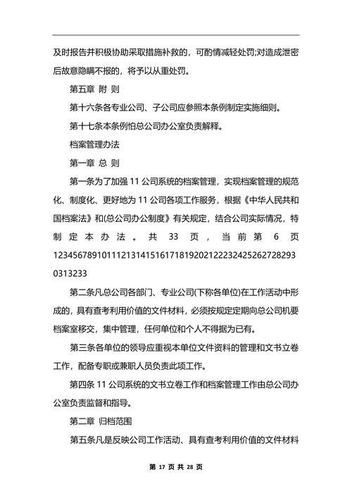 最新公司行政管理制度汇总