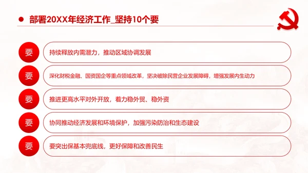 学习解读2019年中央经济工作会议PPT模板
