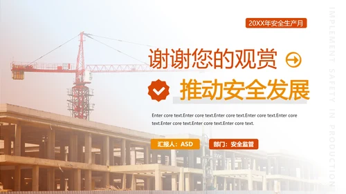 塔吊基建安全生产宣传PPT模板