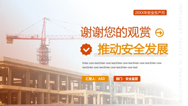 塔吊基建安全生产宣传PPT模板