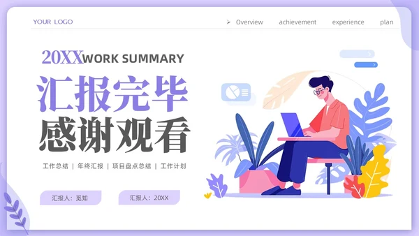 紫色时尚商务人力资源年终工作总结工作计划PPT