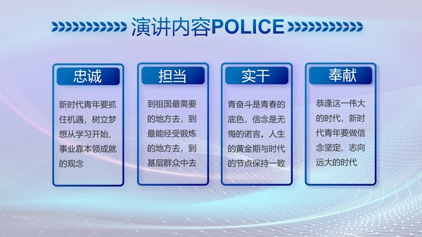 蓝色大气公安部治安管理局动态PPT