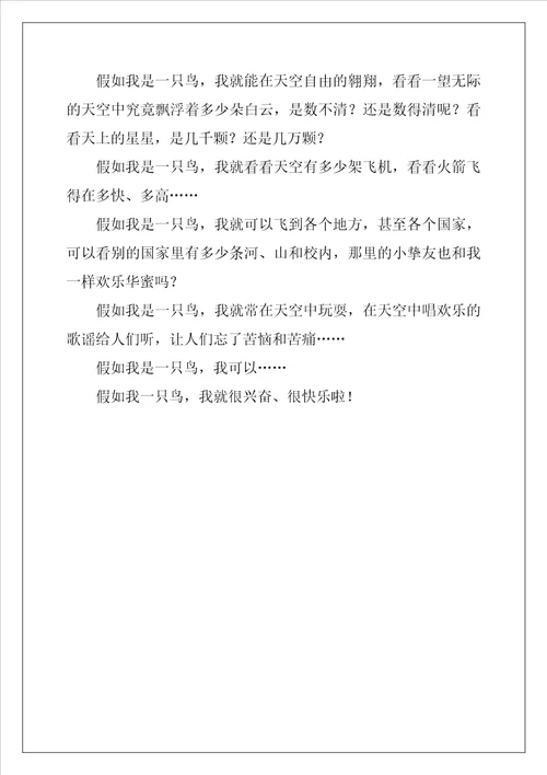 我是一只小鸟优秀作文优秀5篇