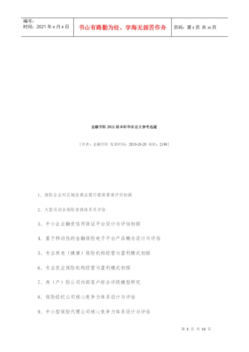 金融工程本科毕业论文选题参考.docx