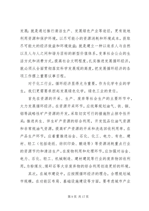 学习循环经济心得(1).docx