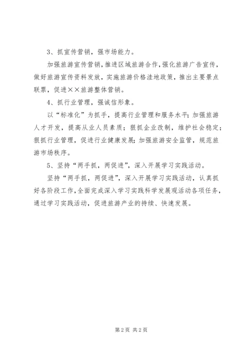 市旅游局的工作计划范文.docx