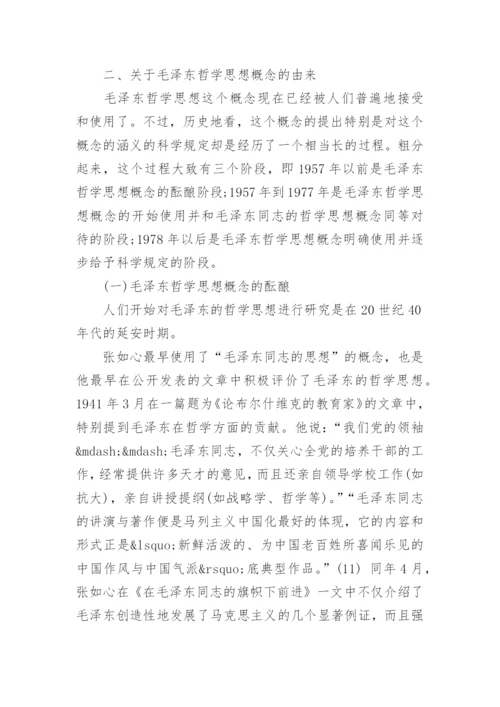哲学论文素材内容.docx