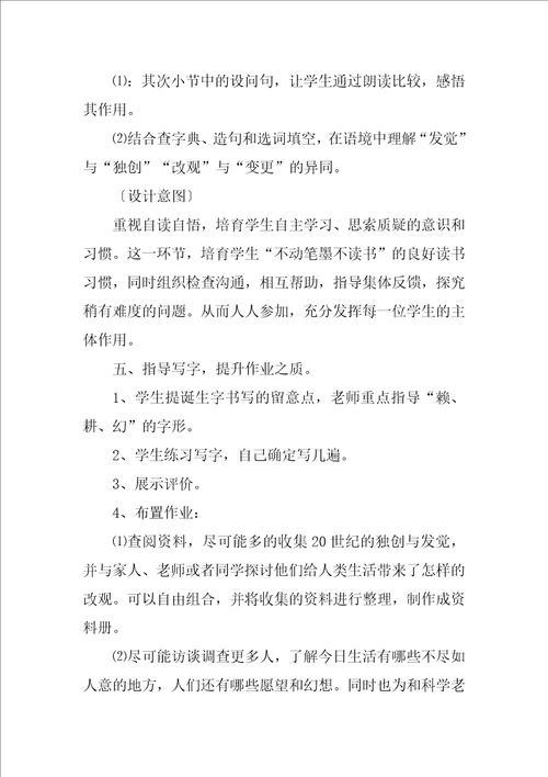 四年级语文上册爬山虎的脚教案