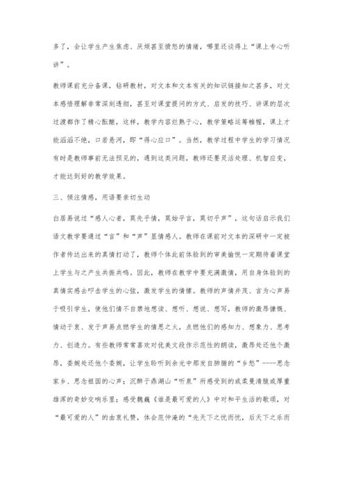 初中语文教师优化课堂教学用语浅析.docx