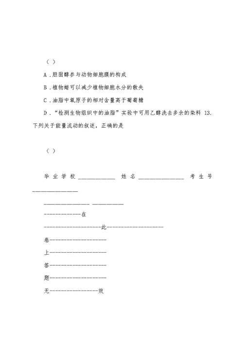 浙江省普通高中2022学考选考(17年11月)生物试卷及答案解析