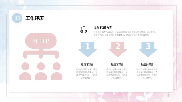 蓝粉色简约水彩晕染笔刷效果教师个人简历自我介绍PPT