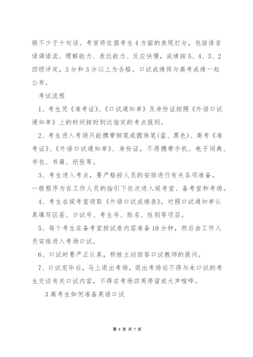 高中英语口试考试技巧.docx