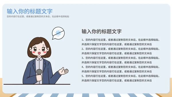 蓝色简约扁平马路街头时事新闻采访PPT模板