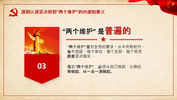 两个维护合格党员党支部主题党日党课PPT