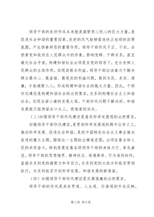 市委党校干部作风建设调研.docx