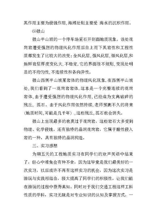 工程地质实习总结5000字