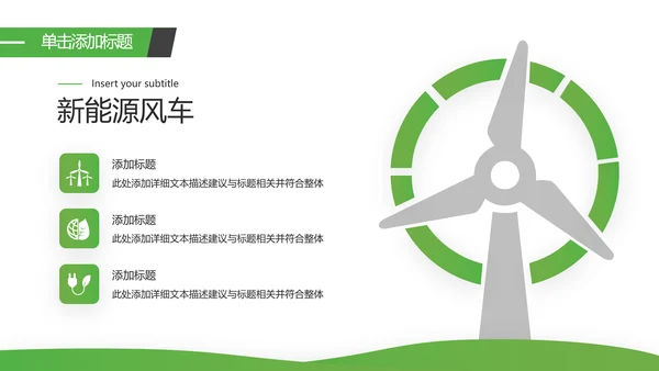2021新能源风力能供电力业局公司宣传PPT
