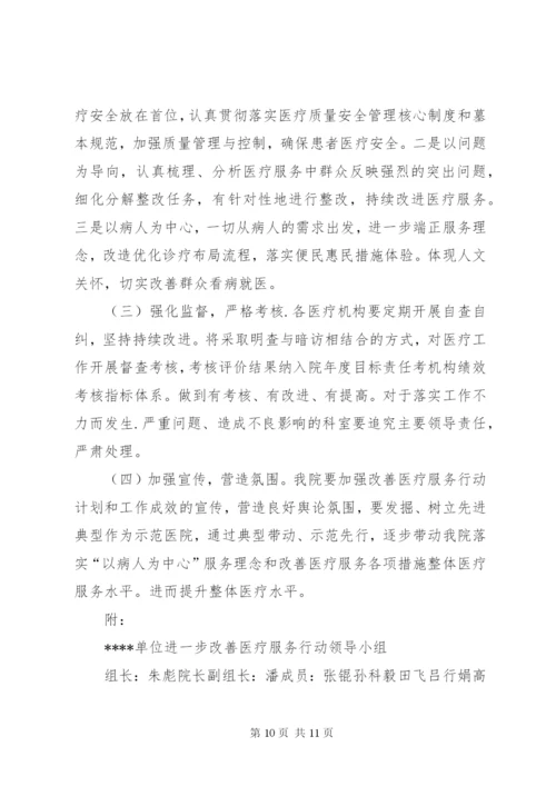 改善医疗服务行动实施方案 (4).docx