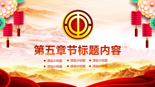 民主工会年年终总结暨新年计划PPT模板