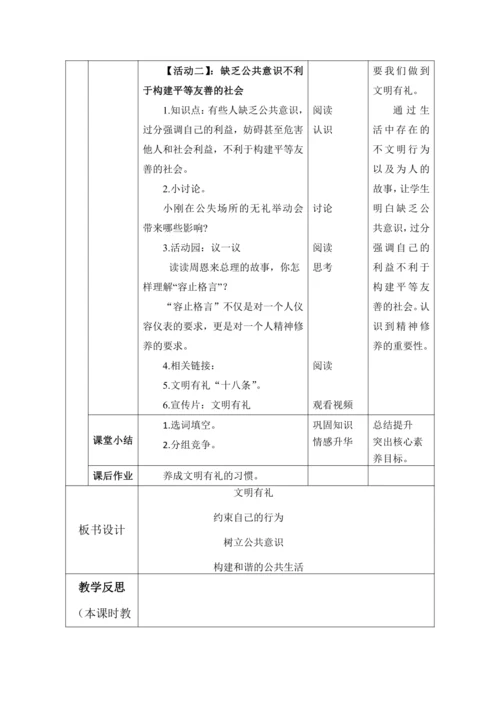 （核心素养）6.我参与 我奉献 第2课时