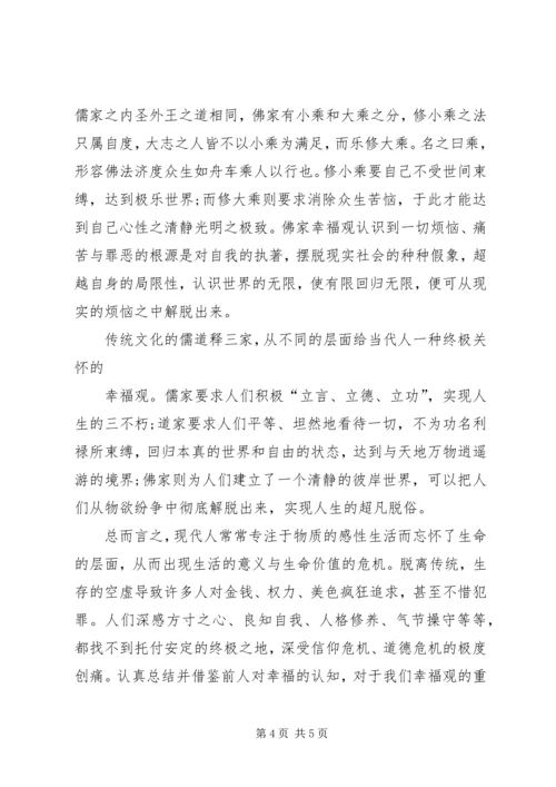 读幸福人生的方法的心得.docx