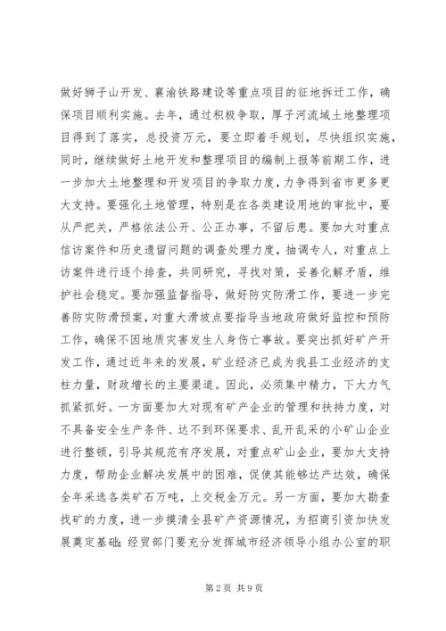 分管领导在××年政府全体会上的讲话 (2).docx