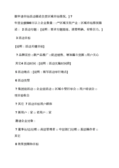 市场活动专业策划专项方案.docx