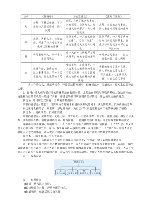 13  唐诗五首（教案）【2023年统编版八上语文评优课备课】