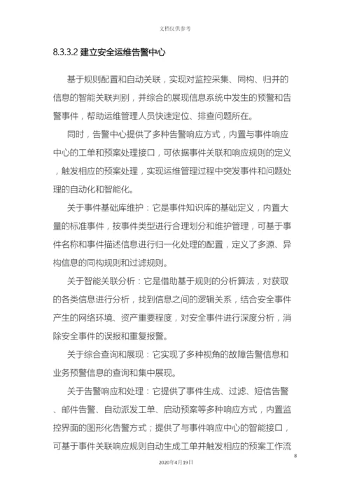 IT运维信息安全解决方案.docx