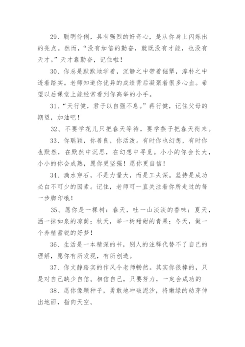 教师对学生期末寄语.docx