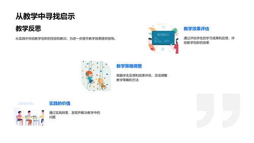 教学创新实践报告