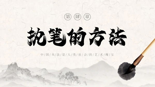 褐色古风水墨中国毛笔书法培训PPT模板