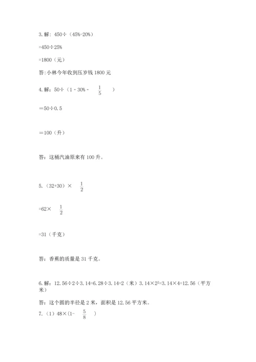 小学六年级上册数学期末测试卷附参考答案（b卷）.docx