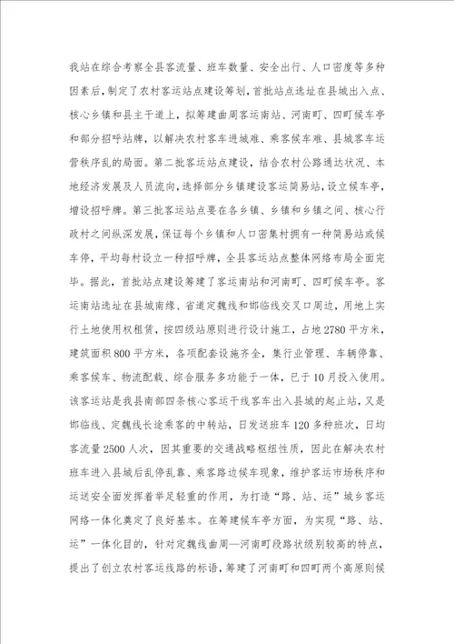 客运站学习科学发展观调研汇报