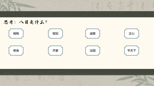 古文礼记《大学之道》国学通用PPT模板