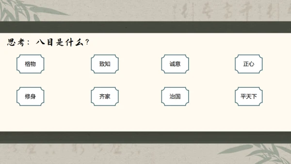 古文礼记《大学之道》国学通用PPT模板
