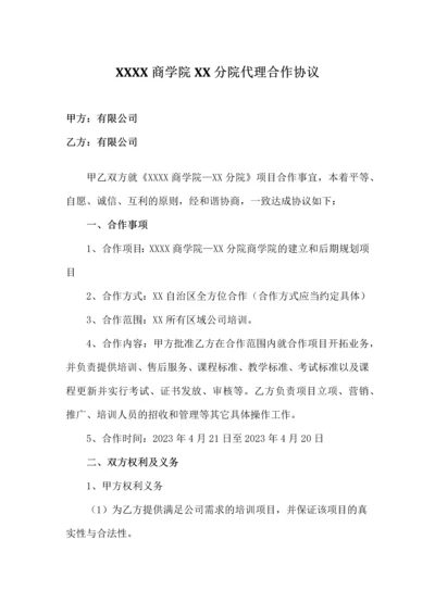 分院商学院合作协议.docx