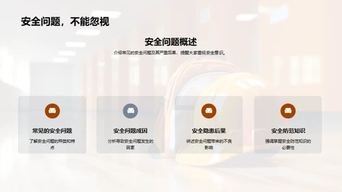 小学生的安全护航