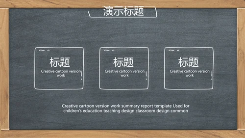 创意黑板感恩教师节动态PPT模板
