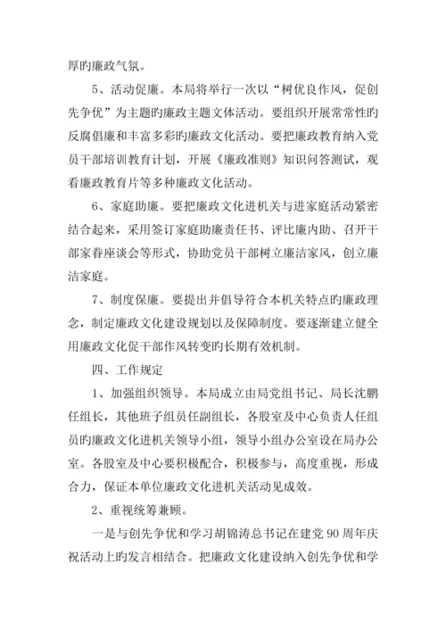 年廉政文化进机关活动实施方案.docx