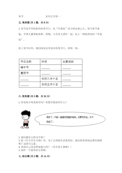 最新部编版二年级上册道德与法治期中测试卷附答案【典型题】.docx