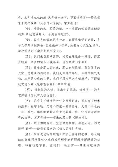 高中班级元旦晚会主持词范文.docx